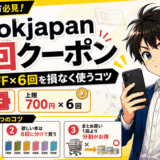 ebookjapanイーブックジャパンの初回クーポンのサムネ