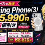 楽天モバイルNothing Phone3のサムネ