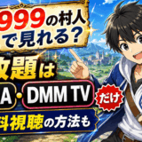 LV999の村人のサムネ