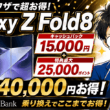 Galaxy Z Fold8スマホ乗り換え2