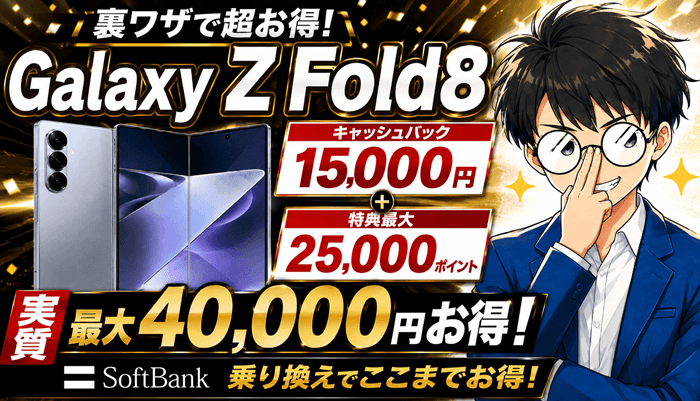 Galaxy Z Fold8スマホ乗り換え2