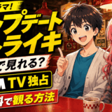アップデートストライキのサムネ