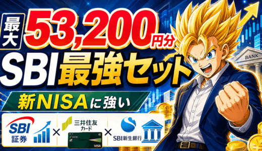 SBIセット8月分のサムネ