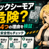 コミックシーモアのサムネ