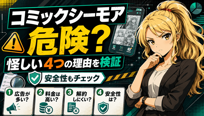 コミックシーモアのサムネ