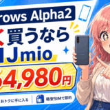 arrows Alpha2のIIJmioサムネ