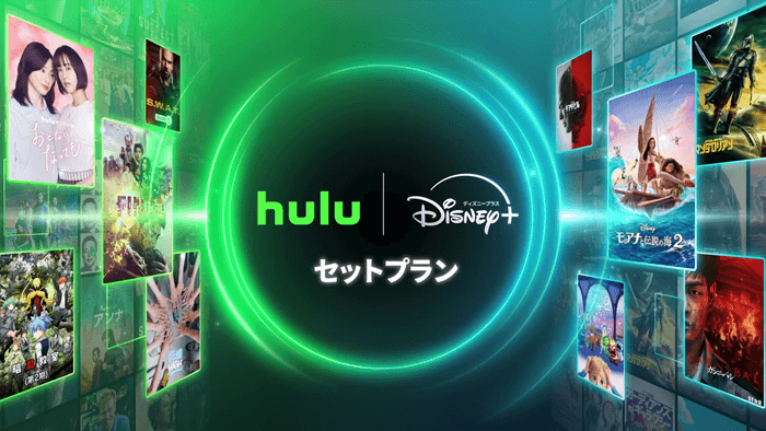 Huluとディズニープラスセットプラン