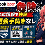 ebookjapanは危険サムネ