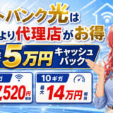 ソフトバンク光のサムネ