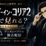 メイド・イン・コリア2のサムネ