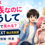 家族なのにどうしてサムネ