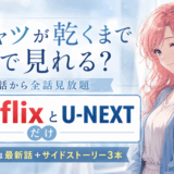 Tシャツが乾くまでのサムネ