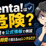 Rentaは危険のサムネ
