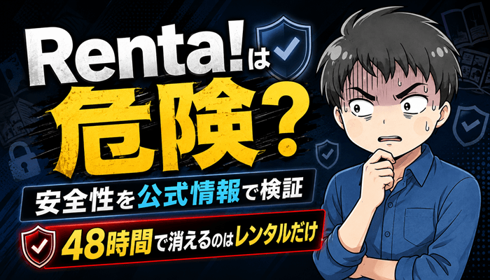 Rentaは危険のサムネ