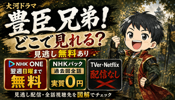 豊臣兄弟サムネ