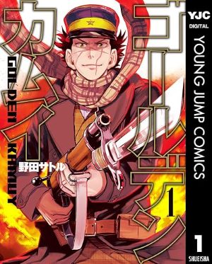 ゴールデンカムイ(コミック1巻の表紙)