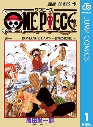 ONE PIECE モノクロ版(コミック1巻の表紙)