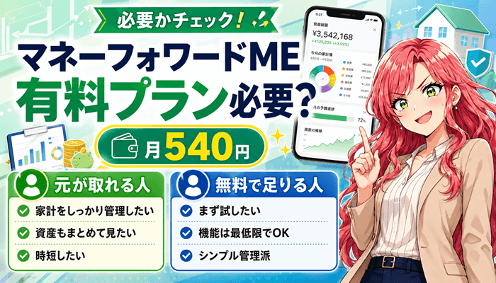 マネーフォワードのサムネ