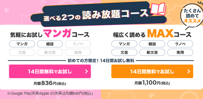 ブックウォーカー読み放題