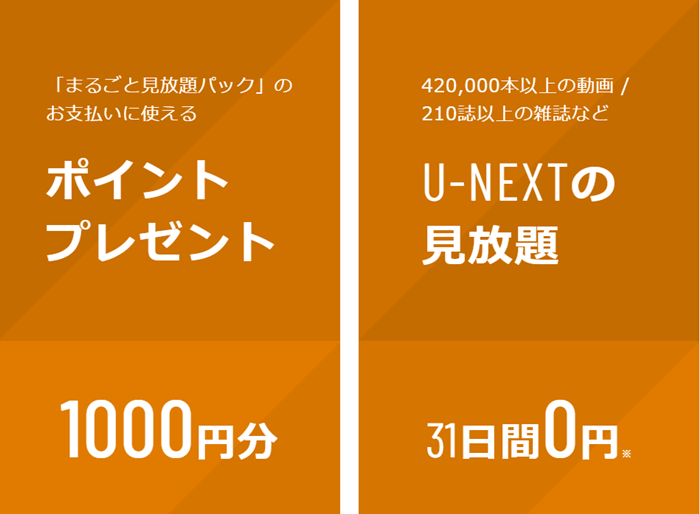U-NEXTのNHK無料