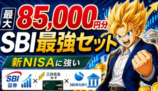 SBI証券セット2026年8月22日