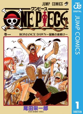 ONE PIECE モノクロ版1巻の表紙
