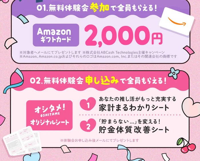 オシタメの申込特典の家計まるわかりシートと貯金体質改善シート