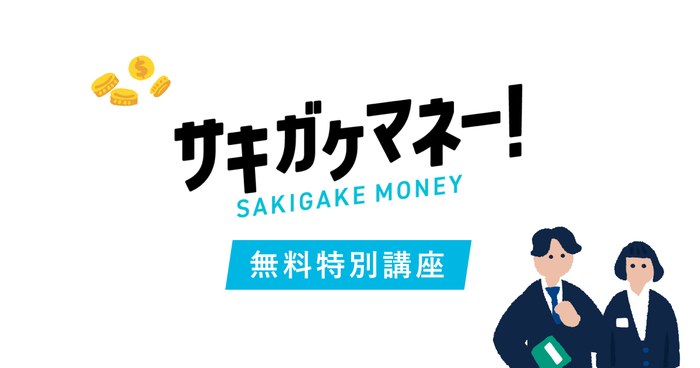ABCashサキガケマネーのキャンペーンページ