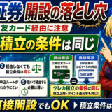 SBI証券×三井住友カードサムネ