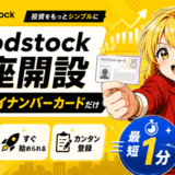 Woodstock(ウッドストック)の口座開設サムネ