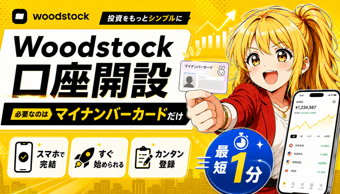 Woodstock（ウッドストック）の口座開設サムネ