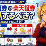 SBI証券と楽天証券は両方サムネ
