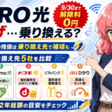 NURO光の値上げサムネ