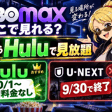 HBO Maxはどこで見れる?10月1日からHuluサムネ