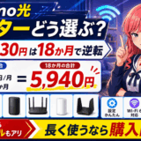 ahamo光のルーターのサムネ