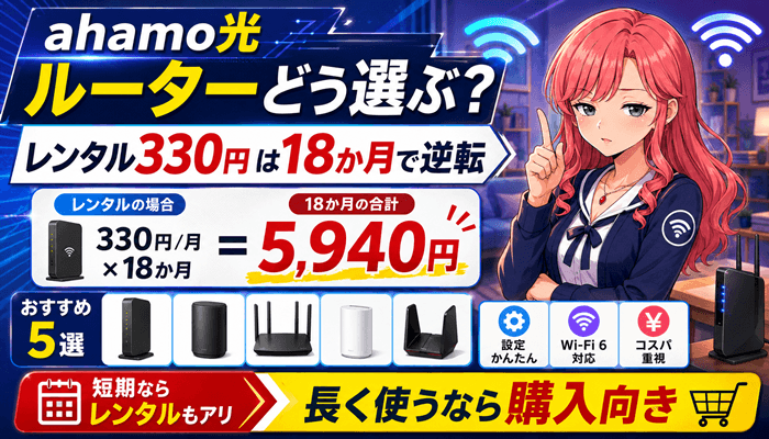 ahamo光のルーターのサムネ
