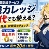 ジェイック運営の就職カレッジのサムネ2