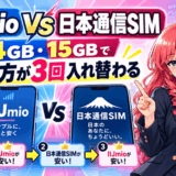 IIJmioと日本通信SIMサムネ