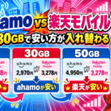 ahamoと楽天モバイルはどっちサムネ