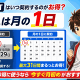 U-NEXTはいつ契約するのがお得のサムネ