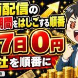 動画配信の無料期間を5社はしごして137日間0円にする順番を示したアイキャッチ画像