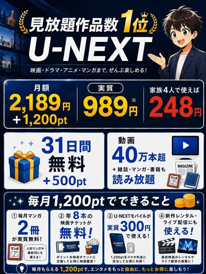 U-NEXT