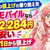 ahamo値上げの乗り換え先は楽天モバイルなら1年12,284円安い