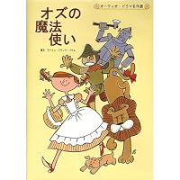 オーディオブック『オズの魔法使い』のカバー