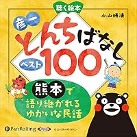 オーディオブック『聴く絵本 彦一とんちばなしベスト』のカバー