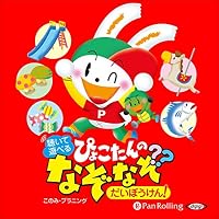 オーディオブック『聴いて遊べる ぴょこたんのなぞなぞだいぼうけん』のカバー