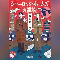 オーディオブック『シャーロック・ホームズの凱旋』のカバー