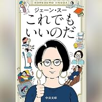 オーディオブック『これでもいいのだ』のカバー