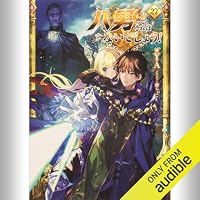 オーディオブック『八男って、それはないでしょう!27』のカバー