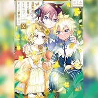 オーディオブック『白豚貴族ですが前世の記憶が生えたので10』のカバー